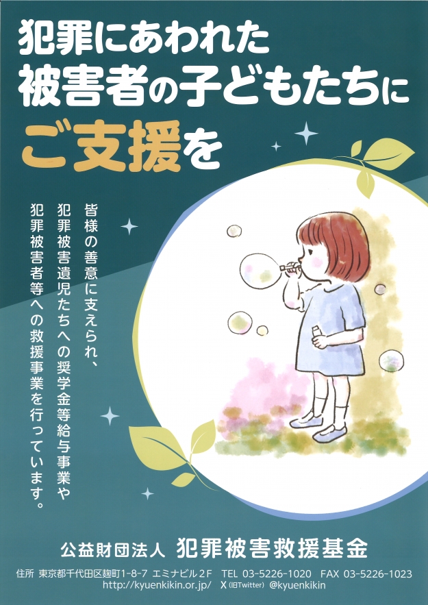 広報啓発用ポスター